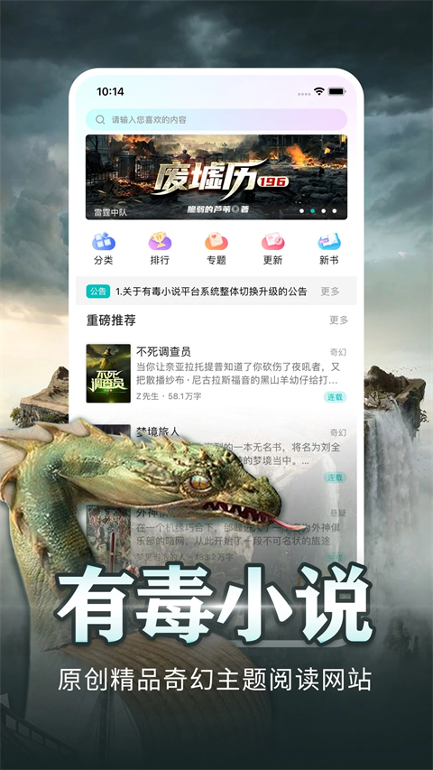 有毒小说官方版 截图1