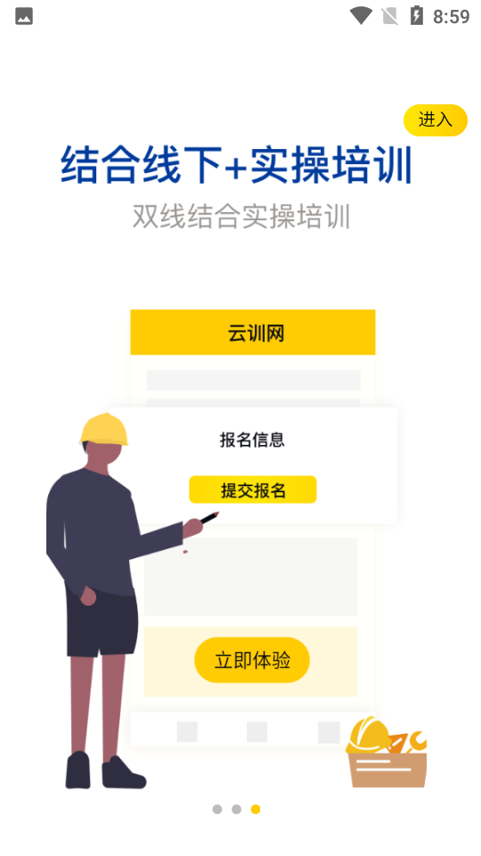 云訓網學習平臺 截圖3