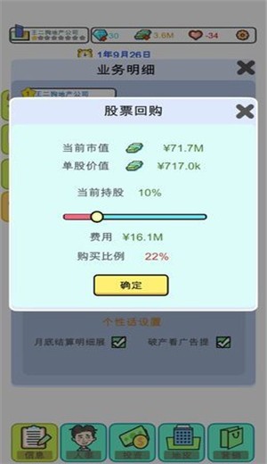 模拟经营地产大亨免广告 截图3