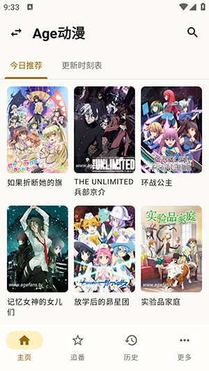 纯纯看番兼容版 截图2