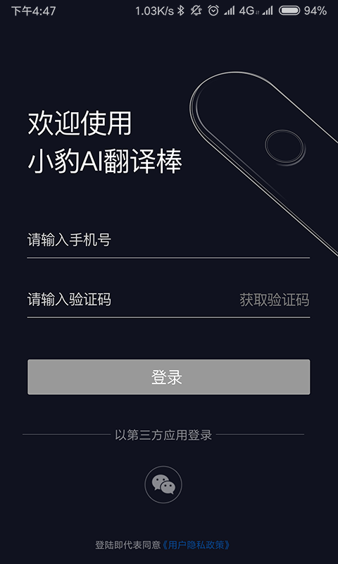 小豹AI翻译棒 截图1
