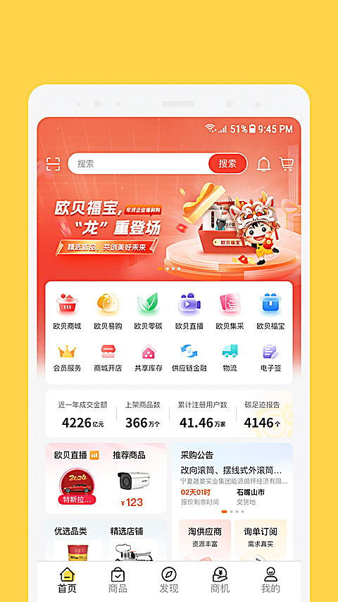 欧贝app 截图5