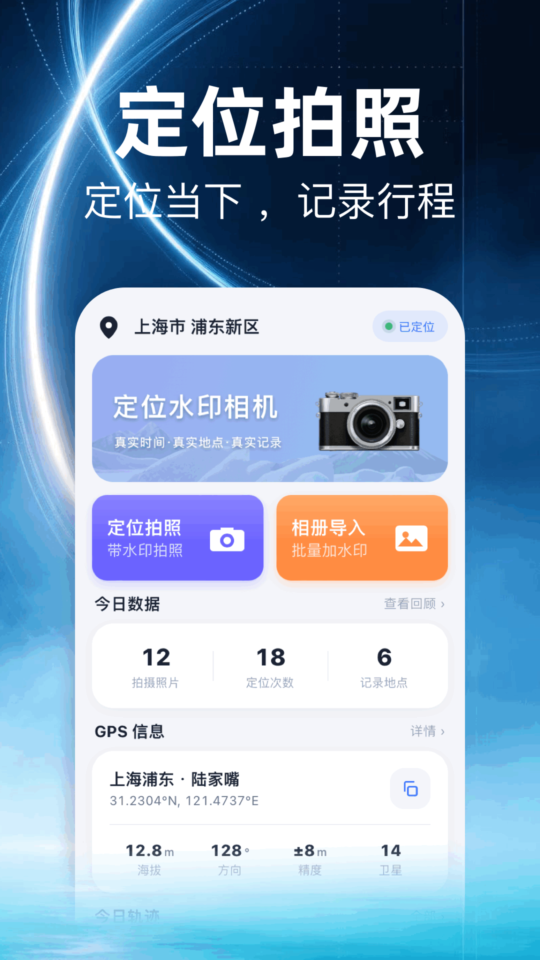 定位打卡水印相机 截图4