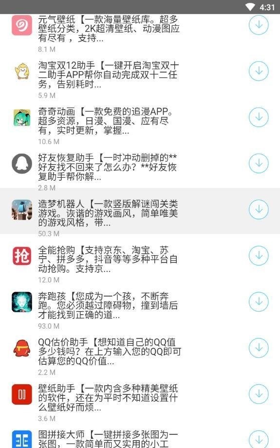枭瀚软件库免费版 截图4