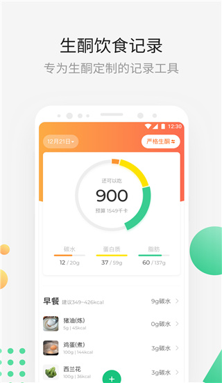生酮减肥app官方 截图3