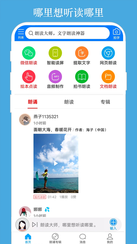 朗读大师 截图1