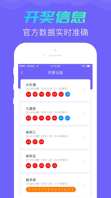 新疆體彩 截圖3