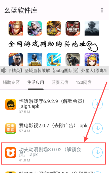 幺蓝软件库最新版 截图5