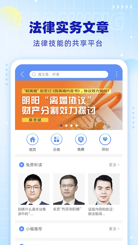 点睛网app 截图3