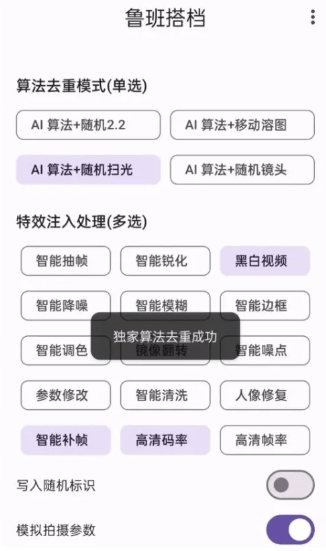 鲁班搭档sss 免费版 截图5