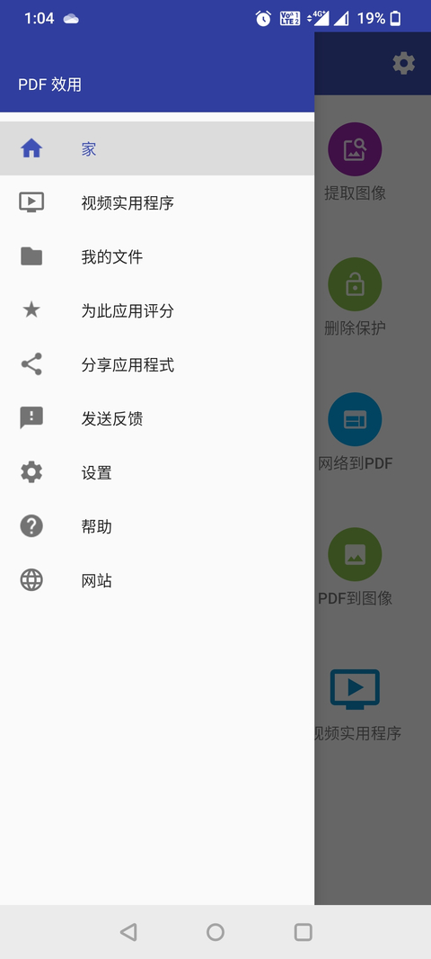 PDF效用(pdfutils) 截图1