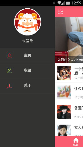 恋爱大师app 截图1