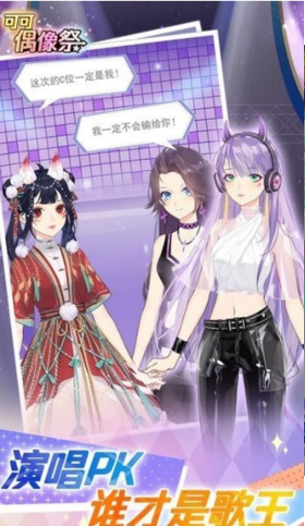 可可偶像祭正式版 截图3