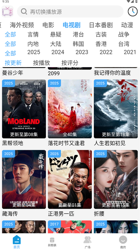 嗶嘀影視 截圖3