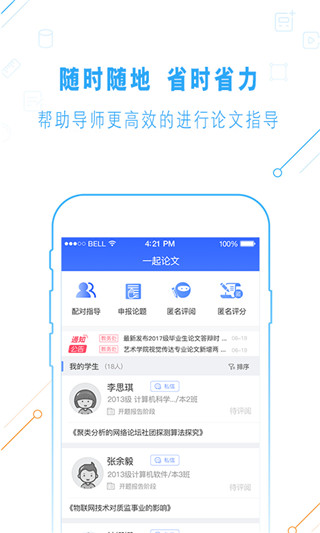 一起论文app 截图2