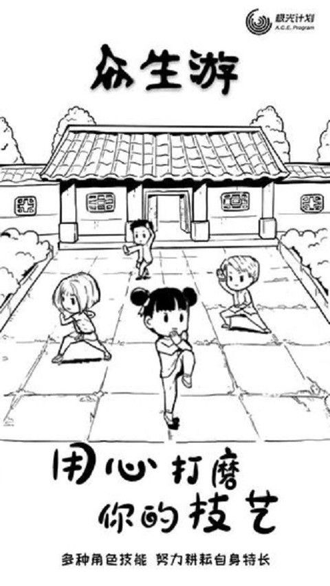 眾生游戲完整版 截圖4