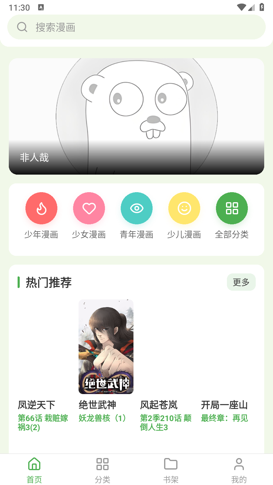飞鸟漫画 截图4