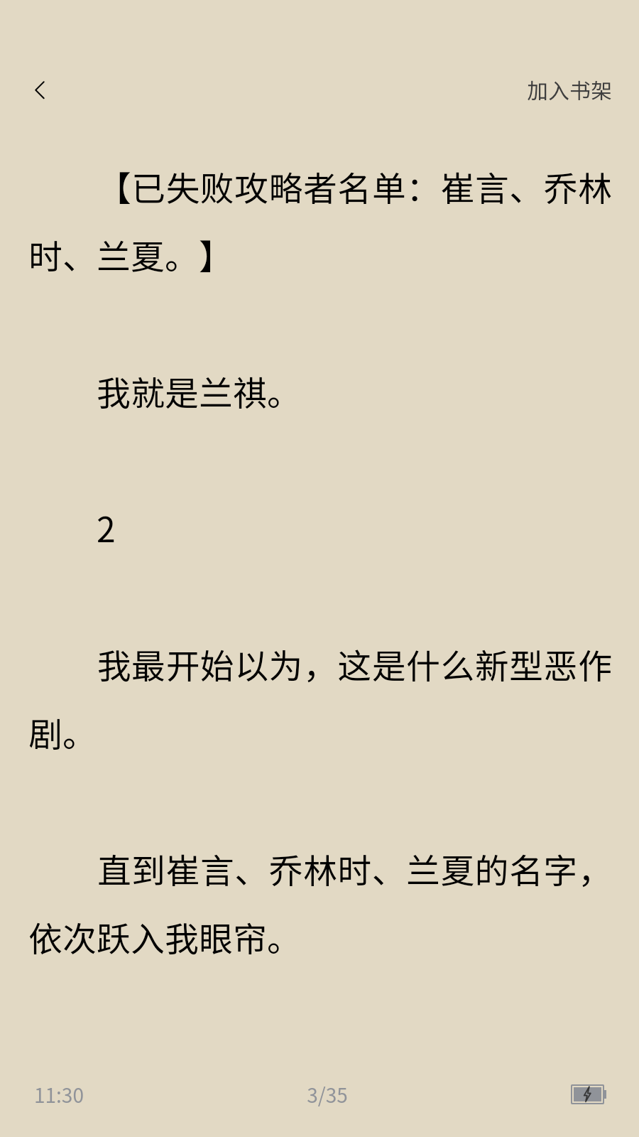 月下追书最新版 截图2