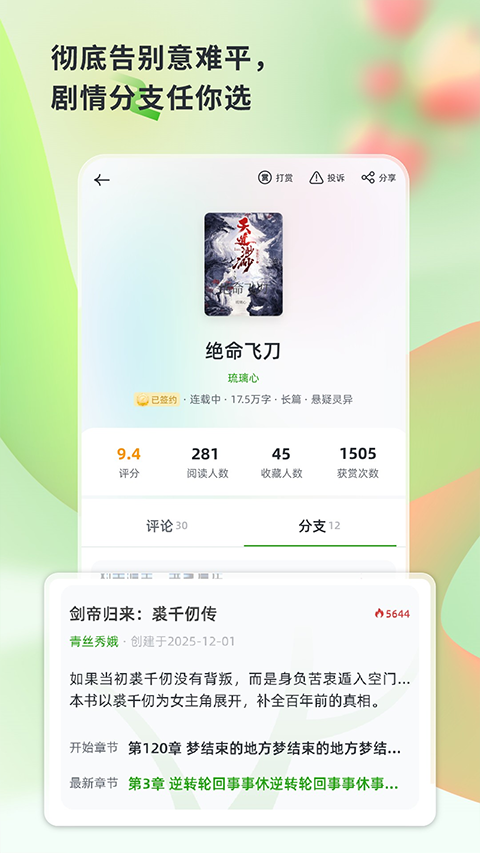 书枝阅读免费版 截图2