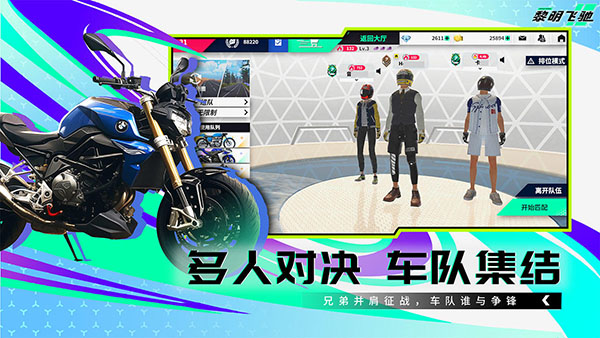 黎明飞驰手游 截图1