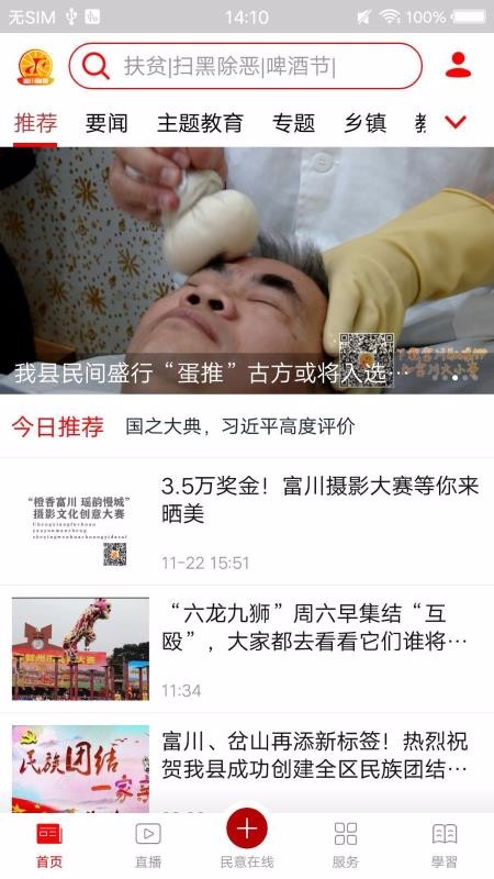 富川融媒app 截圖1