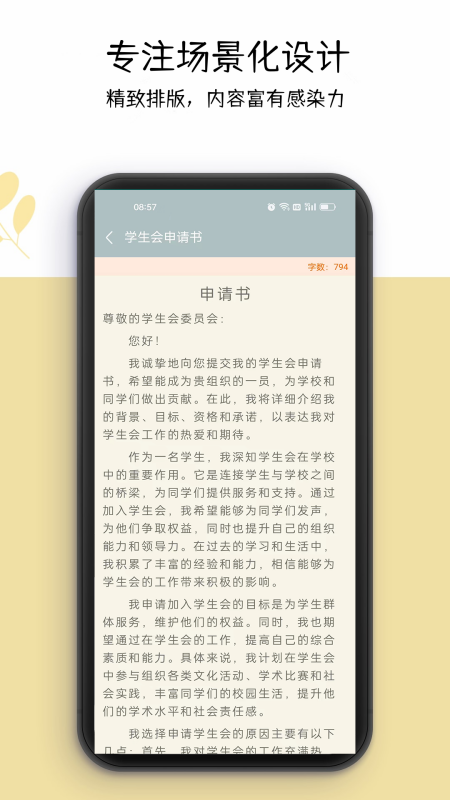 好运申请书 截图2