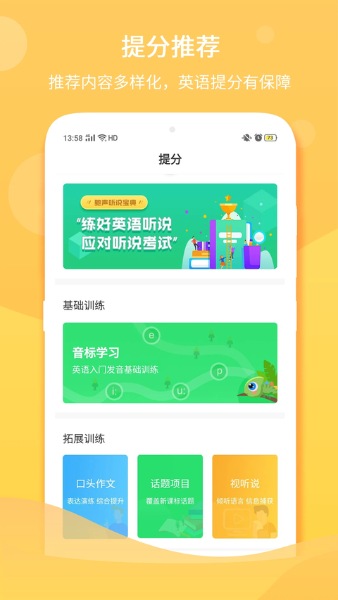 驰声听说在线app学生端 截图4