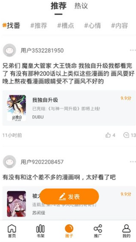 快找漫画免费安卓版 截图1