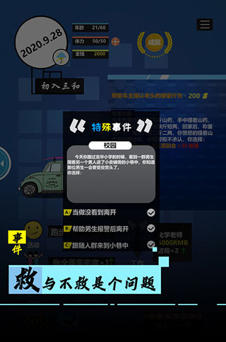 模擬我的職業生涯手游 截圖5
