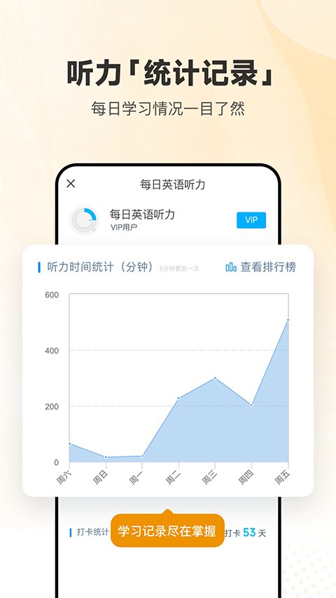 每日英语听力app 截图2