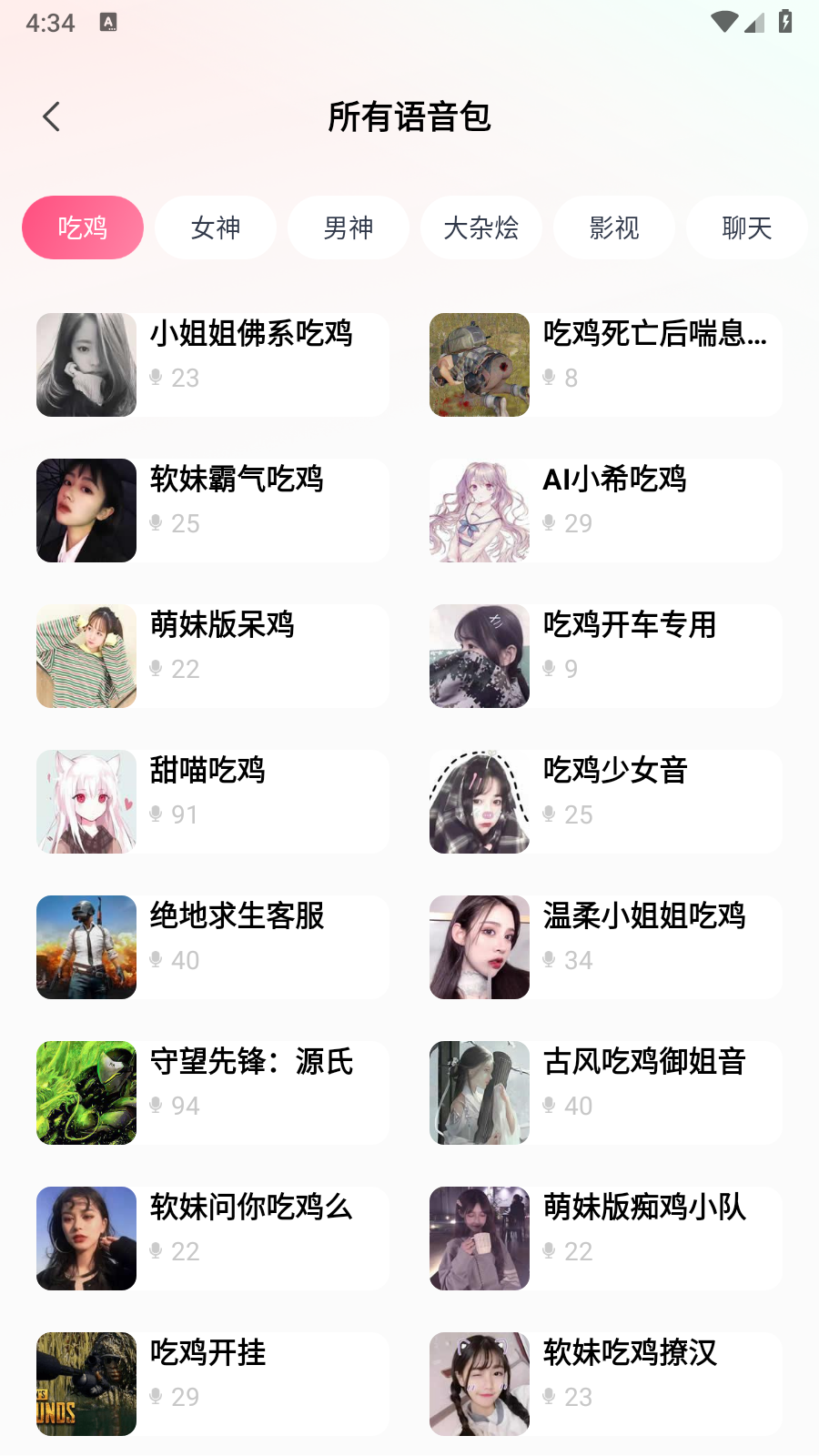 TTS变声器 截图2