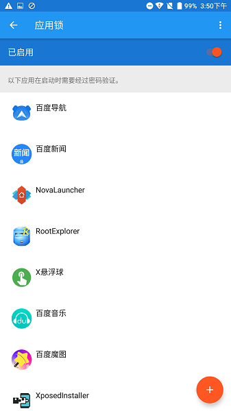 應用管理xposed最新版 截圖3