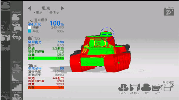 裝甲檢查員免費版 截圖2