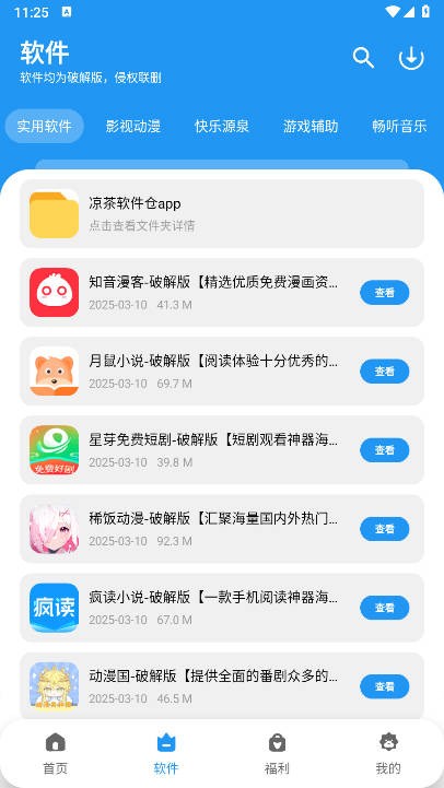 凉茶软件库 截图1