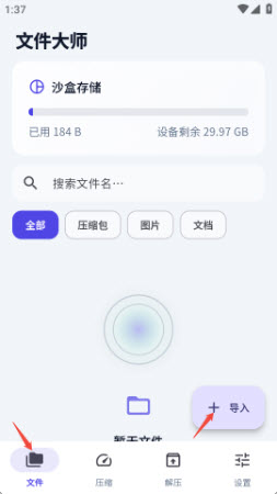 压缩解压缩工具 1