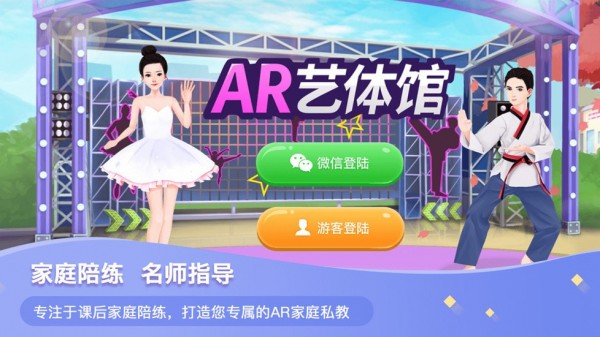ar艺体馆 截图1