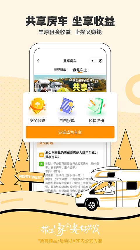 房车生活家app 截图2