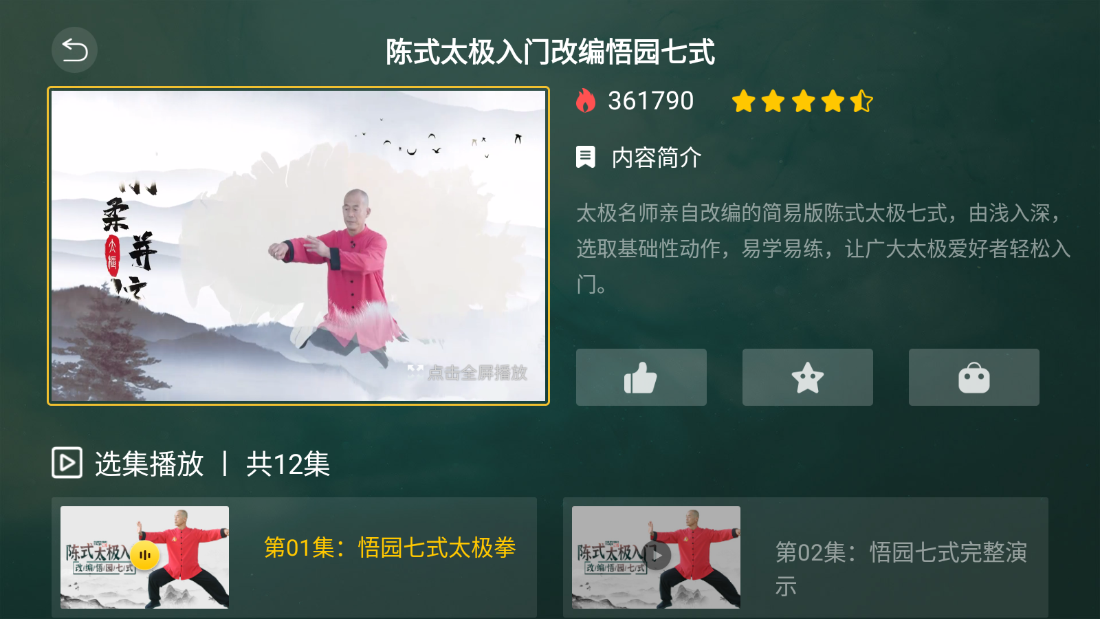 中华太极 截图3