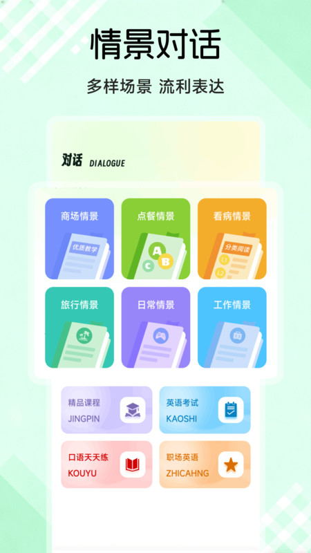 百捷英语趣学 截图1
