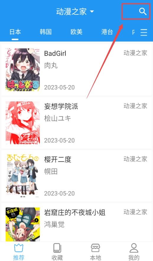 芝士漫画 截图3
