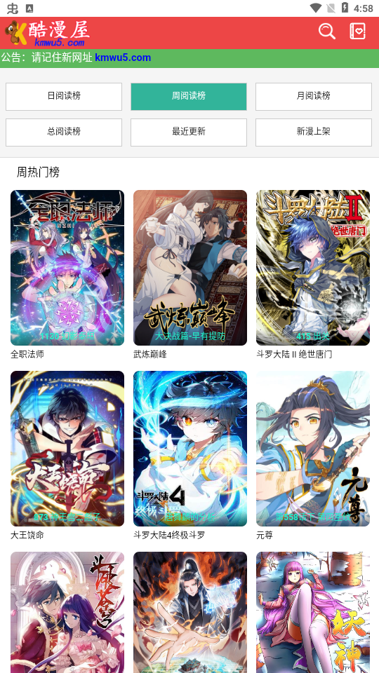 酷漫屋app 下载免费 截图5