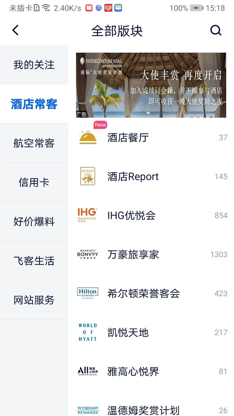 飞客FLYERTApp 截图1