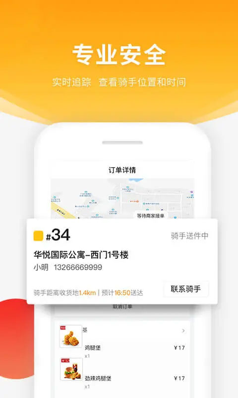 跑腿快车app 截图2