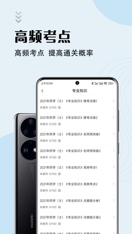 初級藥士智題庫app v1.0.0 截圖1
