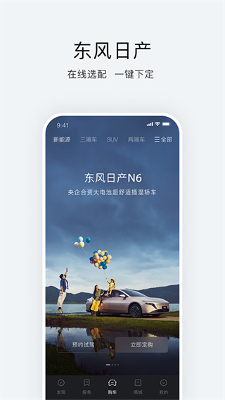 东风日产 截图4