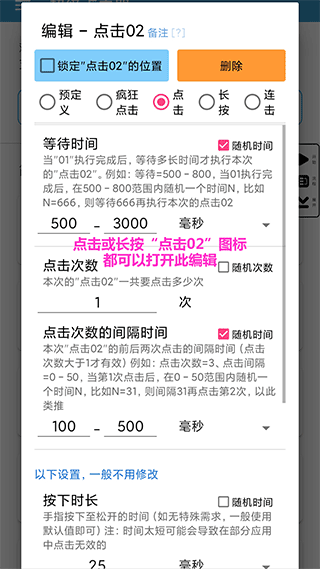 超级点击器官方下载 截图2