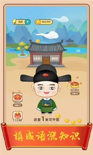 疯狂填成语 截图3