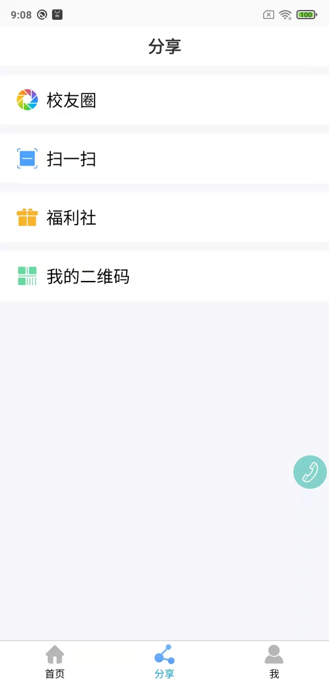 鑫考云校园app最新版 截图3
