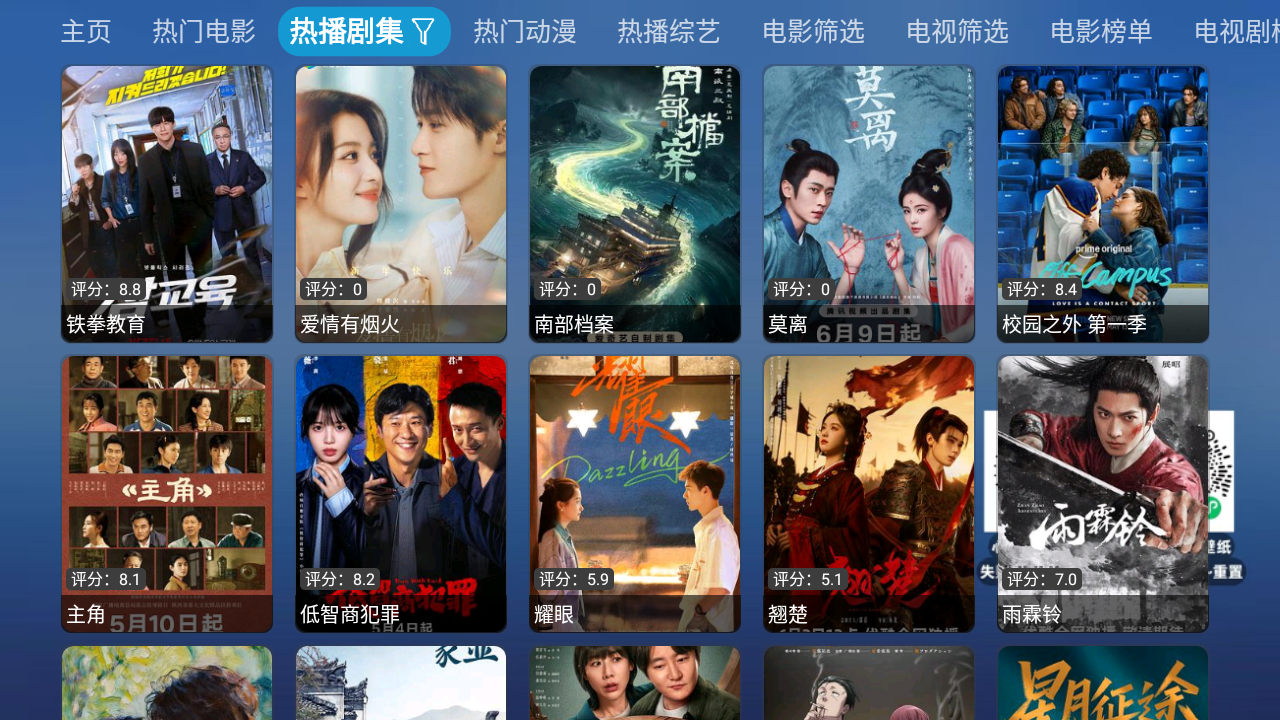 TAO影仓电视盒子 截图1