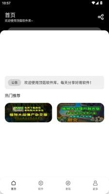 顶菇软件库安卓版 截图4